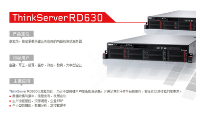 成都联想服务器总代理年末特惠 RD630 E5-2609双路至强配置深度解析