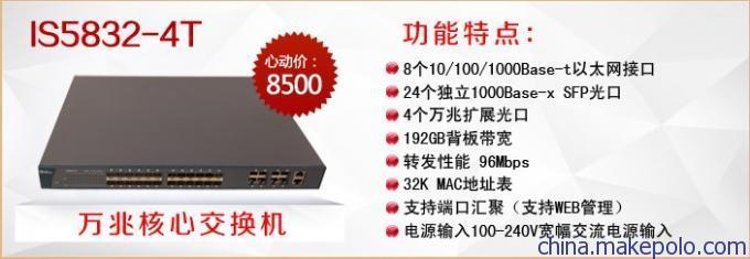 郑州爱购电子科技 供应IS5832S网吧万兆主交换，助力网吧网络极致体验